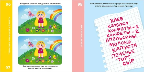 Возьми с собой в дорогу. 100 лучших игр. Тренируем память и внимание 4. Робинс