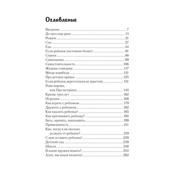 Это же ребёнок! Школа адекватных родителей. Дмитриева Виктория Дмитриевна, Дмитриева Виктория Дмитриевна