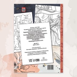 Раскраска-вдохновение «Мир твоих чувств»