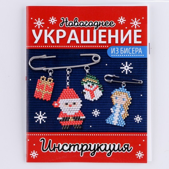 Новогодний набор для творчества Украшение из бисера