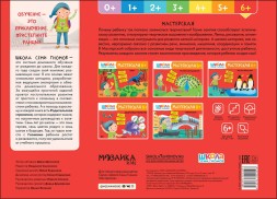 Лепка 6+ (Школа Семи Гномов. Мастерская), развивающий альбом для творчества