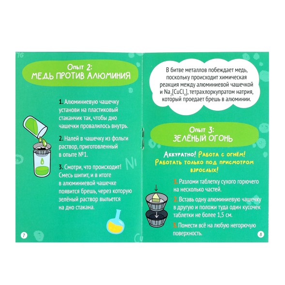 Набор для опытов «Великие учёные: Дмитрий Менделеев», 6 опытов