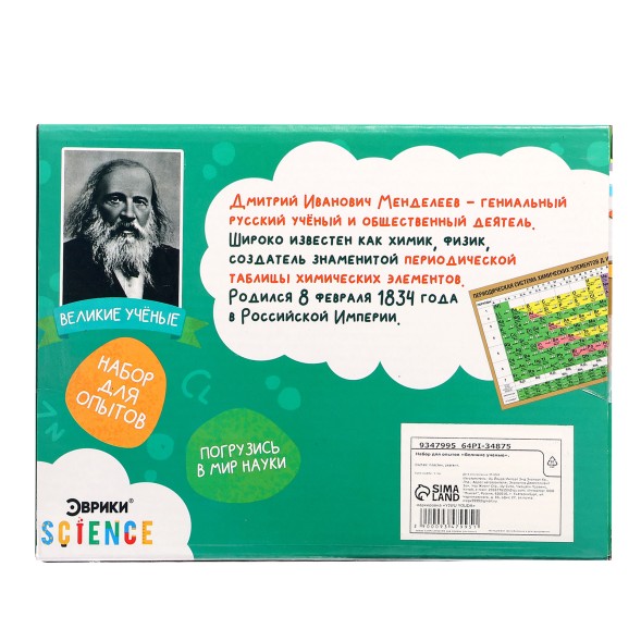 Набор для опытов «Великие учёные: Дмитрий Менделеев», 6 опытов