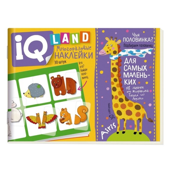 IQ задачки с многоразовыми наклейками. Чья половинка? Куликова Е.Н.