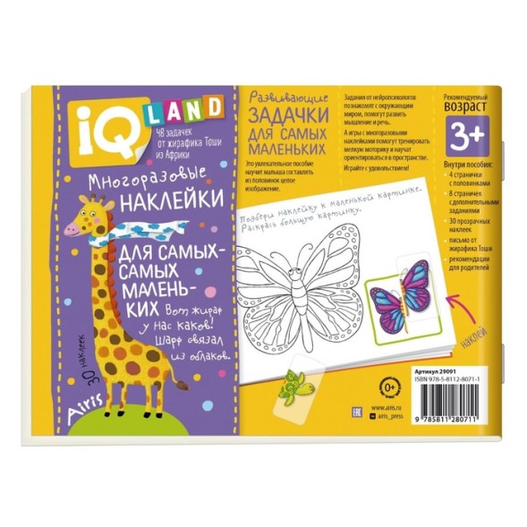 IQ задачки с многоразовыми наклейками. Чья половинка? Куликова Е.Н.