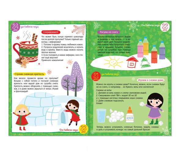 Новый год! Адвент-календарь с наклейками «До Нового года 30 дней», формат А4, 16 стр.