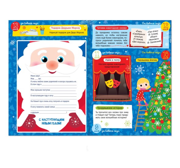Новый год! Адвент-календарь с наклейками «До Нового года 30 дней», формат А4, 16 стр.