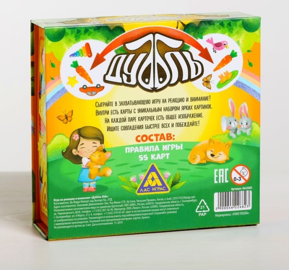 Настольная игра на реакцию и внимание «Дуббль. Kids», 55 карт