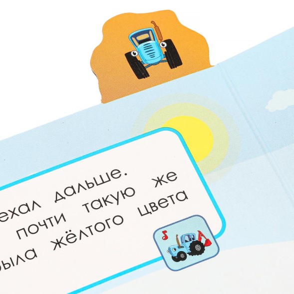 Музыкальная книга Полезные машины, СИНИЙ ТРАКТОР (5 кнопок), Умка