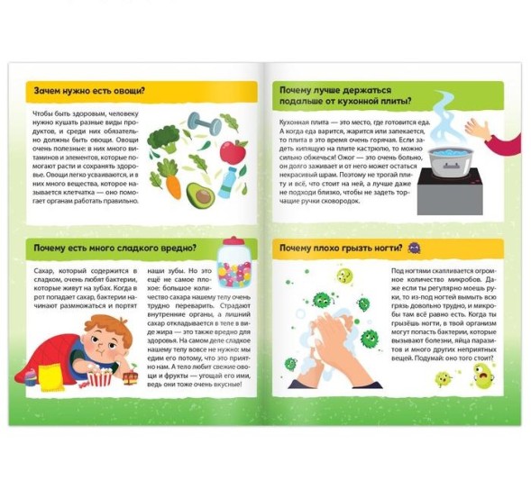 Книга обучающая «Почемучки: о важностях и безопасности», 16 стр.