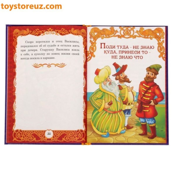Книга в твердом переплете «Сказки тридевятого царства», 128 страниц