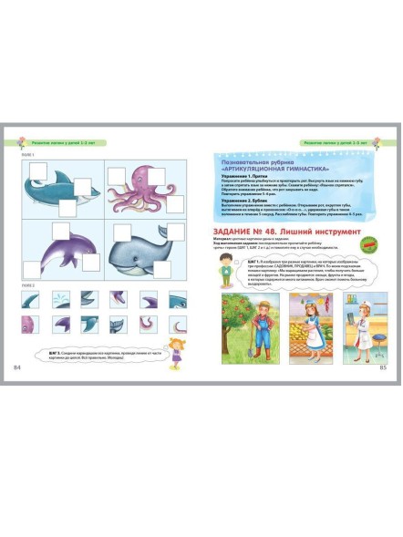 Разумники. Мышление и Логика. От 1 года до 3 лет.