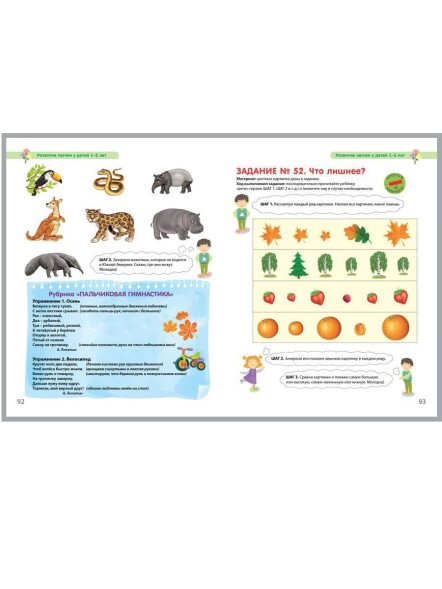 Разумники. Мышление и Логика. От 1 года до 3 лет.