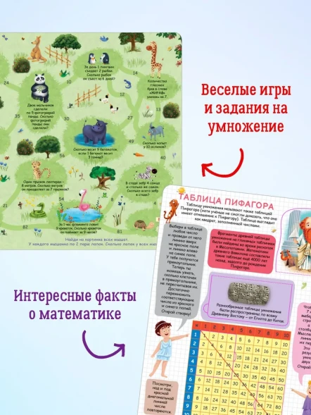 Книга с секретами. Занимательная таблица умножения. Робинс