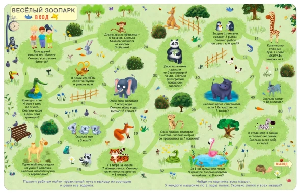 Книга с секретами. Занимательная таблица умножения. Робинс