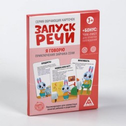 Обучающие карточки «Запуск речи. Я говорю. Приключения зайчика Сени», 15 карточек А6