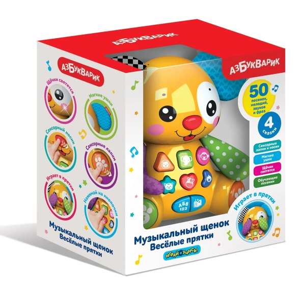 Игрушка Азбукварик Щенок Веселые прятки