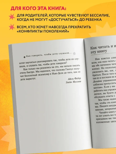 Как говорить,чтобы дети слушали, и как слушать, чтобы дети говорили