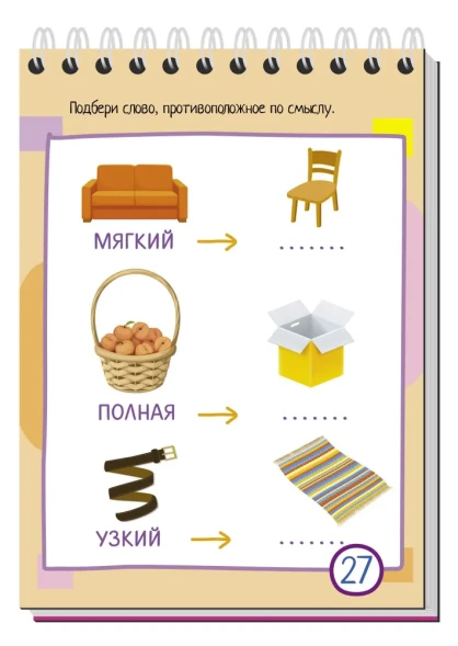 Умный блокнот. 75 игр со словами 5+. Айрис-пресс