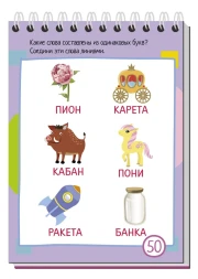 Умный блокнот. 75 игр со словами 5+. Айрис-пресс