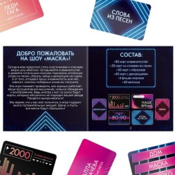 Настольная игра на ассоциации Шоу Маска, 250 карт, 10+