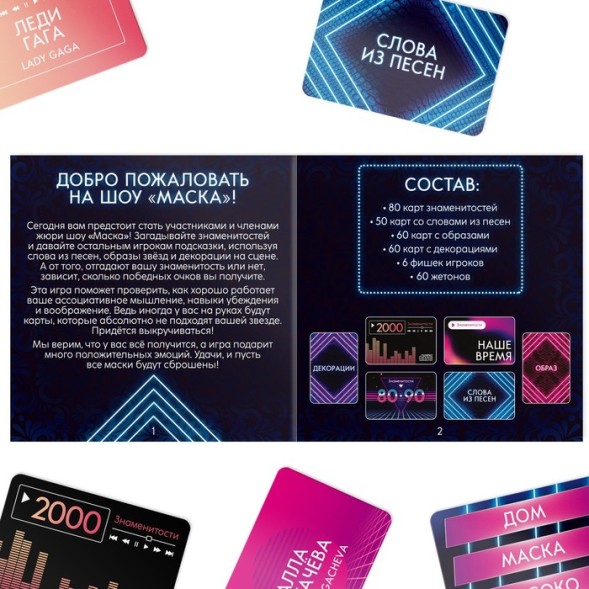 Настольная игра на ассоциации Шоу Маска, 250 карт, 10+
