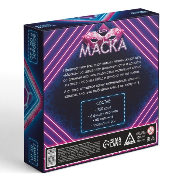 Настольная игра на ассоциации Шоу Маска, 250 карт, 10+