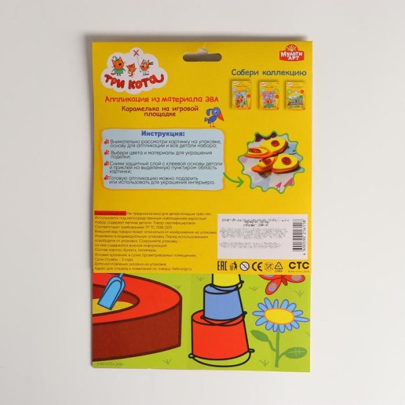 Аппликация из EVA и пуговиц «Три кота. Карамелька» 17×23 см