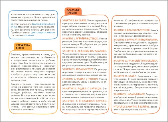 Рисуем карандашами 3+ (Школа Семи Гномов. Мастерская), развивающий альбом для творчества