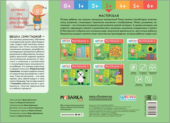 Рисуем карандашами 3+ (Школа Семи Гномов. Мастерская), развивающий альбом для творчества