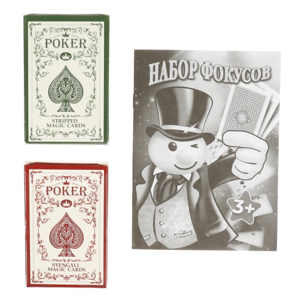 Набор фокусов. Играем вместе