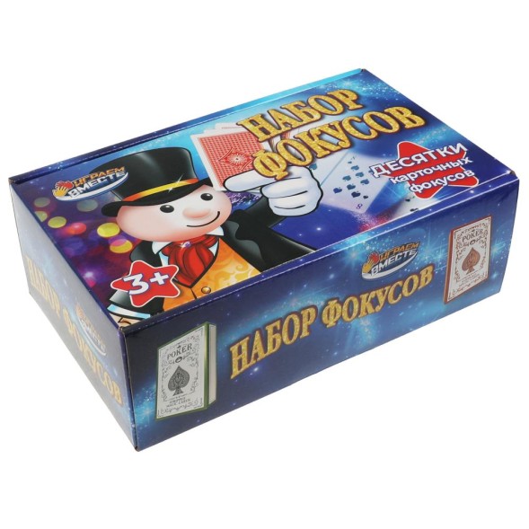Набор фокусов. Играем вместе