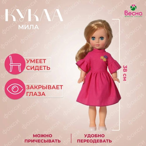 Кукла Весна Мила Кэжуал 1, озвученная. 38,5 см.