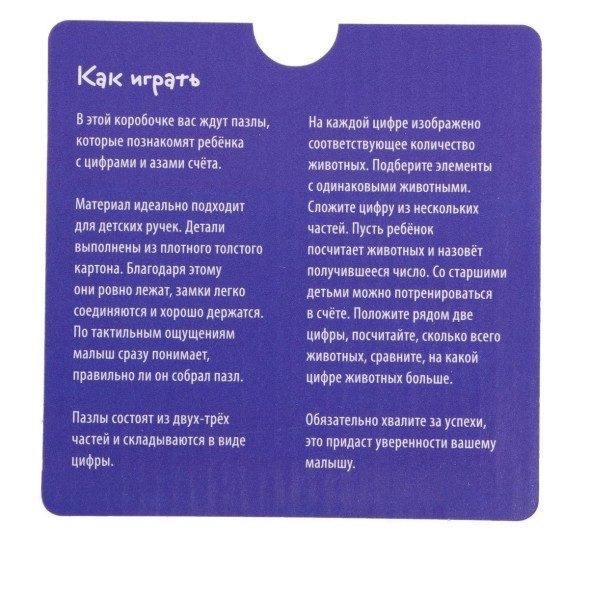 Пазл Вот такие цифры