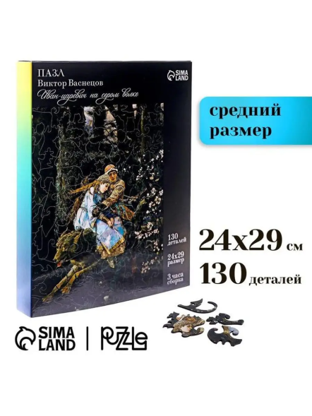 Пазл фигурный, дерево. Виктор Васнецов "Иван-царевич на Сером Волке", 130 деталей
