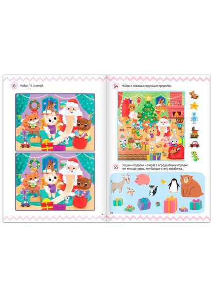 Книга «100 новогодних задачек», 48 стр, 7+