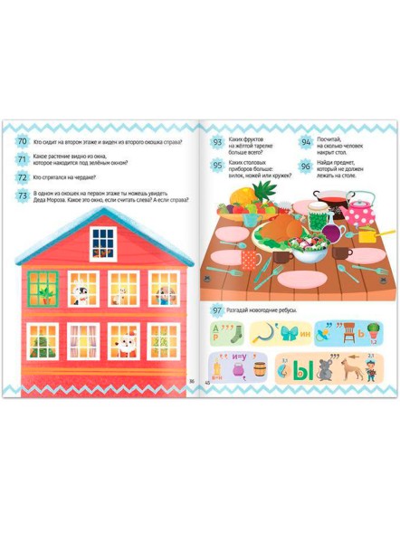 Книга «100 новогодних задачек», 48 стр, 7+