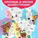 Новый год! Водная раскраска «Милые зверята», 10 стр.