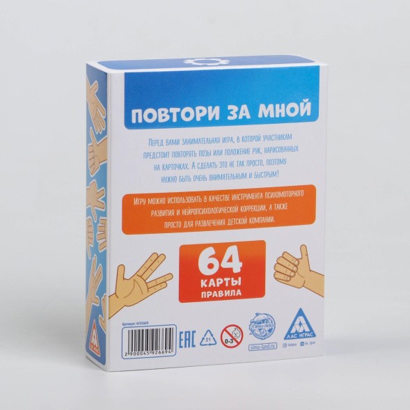 Развивающая игра «Повтори за мной», 64 карточки