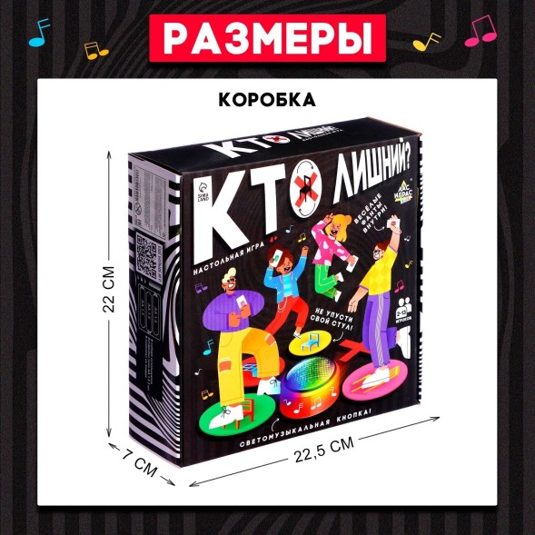 Настольная подвижная игра для детей «Кто лишний?», 2-13 игроков, 4+