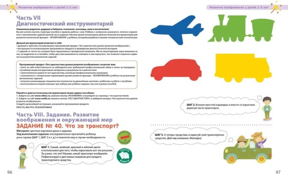 Разумники. 1-3 года. Память и воображение