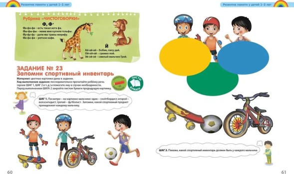 Разумники. 1-3 года. Память и воображение