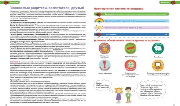 Разумники. 1-3 года. Память и воображение