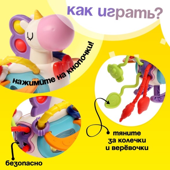 Развивающая игрушка «Единорожка», с тянучками