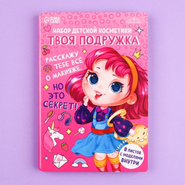 Набор детской косметики. Стань визажистом «Твоя подружка» тени 9 шт, блески 4 шт.