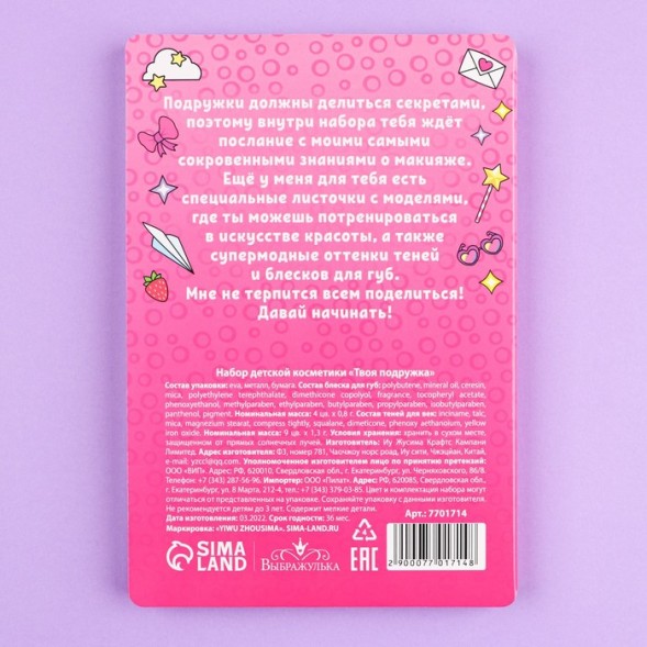 Набор детской косметики. Стань визажистом «Твоя подружка» тени 9 шт, блески 4 шт.