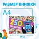 250 наклеек альбом «Синий трактор едет к нам», Синий трактор