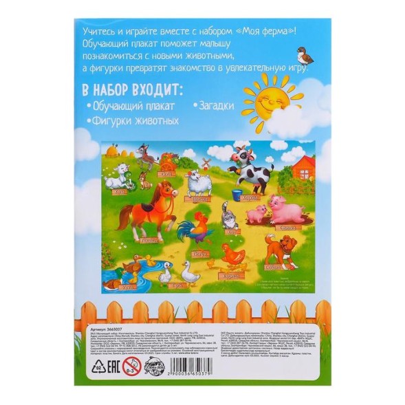 Обучающий набор «Моя ферма», животные и плакат, по методике Монтессори