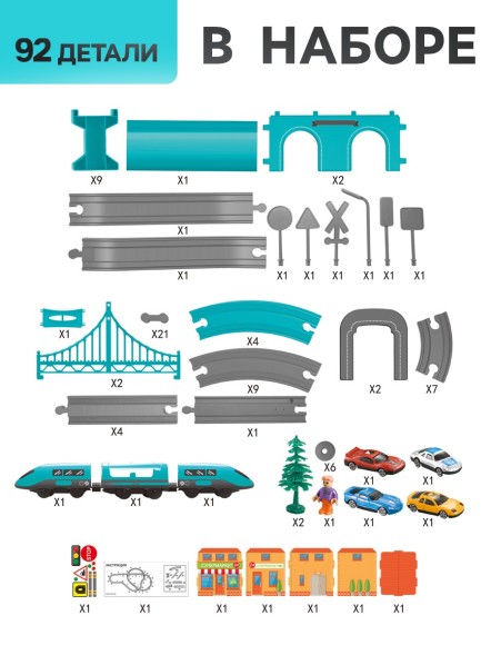 Железная дорога «Экспресс», 92 детали, работает от батареек, подходит для деревянных железных дорог
