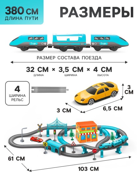 Железная дорога «Экспресс», 92 детали, работает от батареек, подходит для деревянных железных дорог